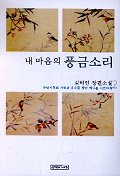 (내 마음의)풍금소리. 2 표지 이미지