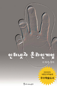 인터넷과 온라인게임 표지 이미지