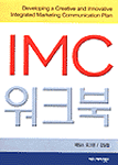 IMC 워크북 표지 이미지