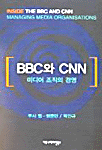 BBC와 CNN 표지 이미지