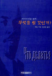 무엇을 할 것인가? 표지 이미지