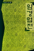 임경업전 표지 이미지