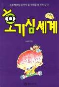 호기심세계 표지 이미지