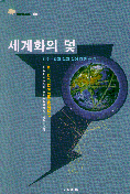 세계화의 덫 표지 이미지