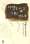 사랑을 잃고 나는 쓰네 표지 이미지