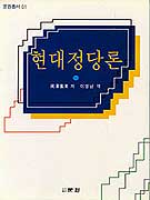 현대정당론