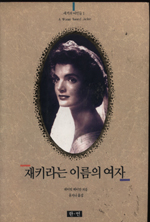 재키라는 이름의 여자