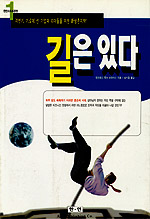 길은 있다