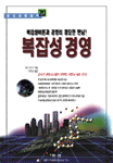 복잡성 경영 표지 이미지