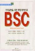 (가치실현을 위한 통합경영지표)BSC