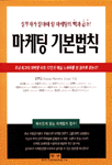 마케팅 기본법칙 표지이미지