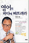 영어의 바다에 빠뜨려라