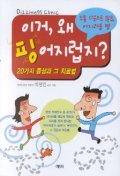 이거, 왜 핑 어지럽지? 표지 이미지