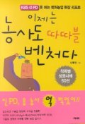 이제는 농사도 따따블 벤처다 이미지