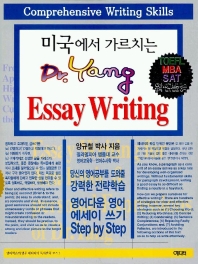 미국에서 가르치는 Dr. Yang Essay Writing