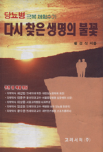 淸史 丁一權을 그리며