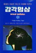 감각명상