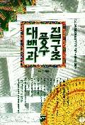 집구조 풍수 대백과 표지 이미지