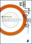 태극방위학 표지 이미지