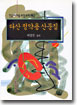 다산 정약용 산문집 표지 이미지