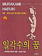 일각수의 꿈.  상