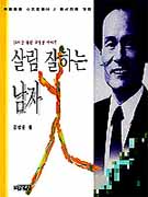 살림 잘하는 남자 표지 이미지