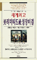 세계최고 美리미티드社 성장비결