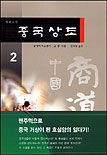 중국 상도 2