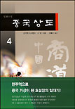 중국 상도 4