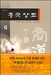 중국 상도 6
