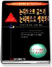 논리적으로 글쓰기, 논리적으로 생각하기