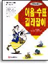 (만화로 보는)어음.수표 길라잡이 표지 이미지