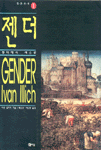 섹스 젠더 미디어 = Sex Gender Media