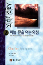 하늘 문을 여는 외침