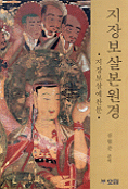 지장보살본원경