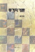 통계학 개론