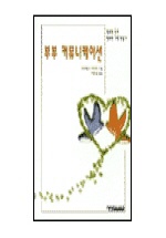 부부 커뮤니케이션