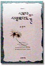 시보다 짧고 사랑보다도 긴  : 주연아 에세이