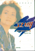 고백 표지 이미지