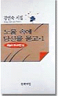 노을 속에 당신을 묻고. 1 : 하늘이 무너지던 날. 표지 이미지