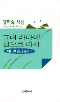 노을 속에 당신을 묻고. 2 : 그대 바다에 섬으로 떠서. 표지 이미지