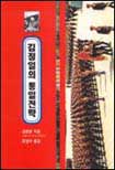 김정일의 통일전략