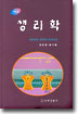 생리학