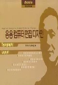 응용컴퓨터편집디자인 : QuarkXpress 응용서 = Applied computer-aided editorial design