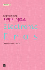 사이버 에로스 표지 이미지