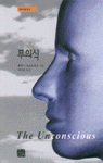 무의식 표지 이미지