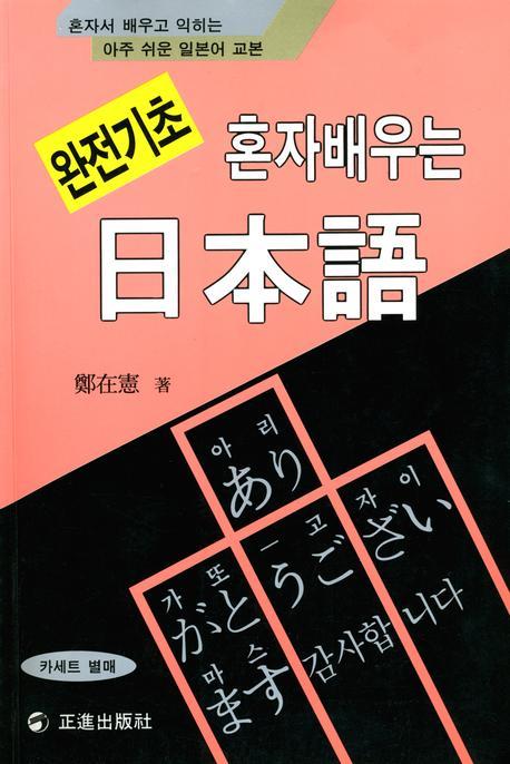 혼자 배우는 日本語