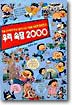 우리속담 2000