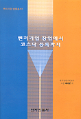 벤처기업 창업에서 코스닥 등록까지 표지 이미지