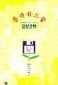 플라워 스쿨 경영전략 = Management art of flower design school